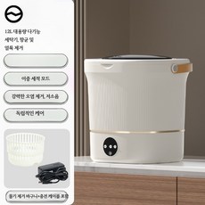미니 소형 세탁기 탈수기 속옷 양말 애벌 통돌이 미니세탁기 원룸 기숙사 세탁탈수 일체형, 화이트, 단일 모델