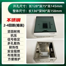 加厚不銹鋼強電箱 嵌入式 回路箱 家用配電箱, 暗裝2-4位0.9不銹鋼強電箱