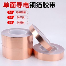 單導銅箔膠帶 電磁屏蔽 防干擾 防輻射, 1個, 0.06厚15MM寬*20米 加長