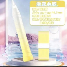 羽毛球拍手膠漸變色泡泡膠高顏值減震吸汗防滑比賽專用舒適纏帶, 漸變黃,2條裝+2個白色封口膠, 1個