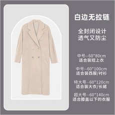 透明長款掛衣袋 衣服防塵袋, 1個, 輕薄白邊【無拉鍊款】一條裝,60*80cm