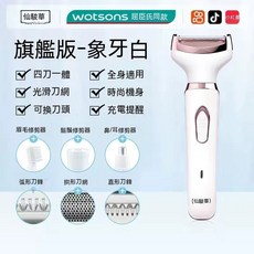 電動剃毛器 USB充電 多功能除毛刀, 1個, 女神款【象牙白】四合一刀頭
