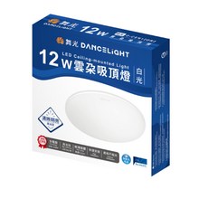 舞光DANCELIGHT LED雲朵吸頂燈12W 全電壓 清晰明亮 高光效 快速安裝, 白光