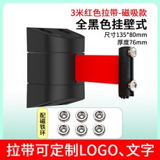 벽걸이 출입금지 입구 바리게이트 차단 벨트 가이드라인 간격선, 1개, 3m 전체 블랙 외피 레드 스트랩 자석형