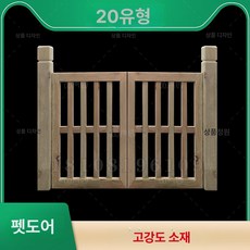 나무 대문 전원주택문 휀스 작은문 울타리문 게이트, 다크 그레이, 대, 1개