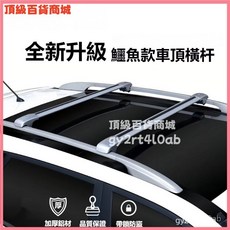 通用車頂行李架 休旅車皮卡車頂架 鋁合金橫桿行李架 車頂置物架, 1個, 單根（一根）,免打孔