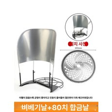 들깨베는기계 톱날 농업용 벼베기 수확기 제초기 부속품, 프리미엄 80날, 1개