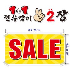 ( ) 현수막(완제품)70cmx35cm 2장 묶음 (주문제작X)(수정불가X) 103