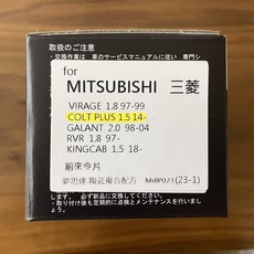 夢思達 MITSUBISHI COLT PLUS, 1個, 1.5cc 2014年-,前來令-陶瓷白金版