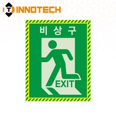 비상구04 옥상출입문 EXIT 위치표시 스티커 2개 1SET 500C04-04A 300mmX400mm, 500C04-04A (2개 1세트), 1세트, 그린계열