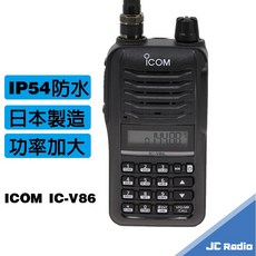 ICOM IC-V86 單頻 VHF無線電對講機 日本原裝 日本製, 1個