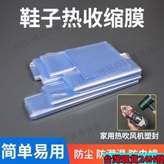 桃園有貨 裝鞋子收納袋神器 熱縮膜塑封密封袋 真空鞋防塵袋保護防氧化透明, 1個