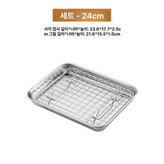 기름 제거대 튀김기거치대 스테인리스 튀김 바베큐 식빵, 1_사각 23.5x17.5x2.5 포, 기본 색상