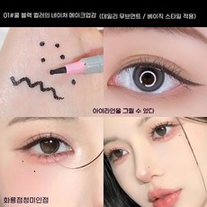 멀티 도트 매력점 점 타투 아이라이너메이크업 펜 도트펜, 1개, 01#콜드블랙