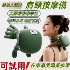 肩頸按摩儀 仿真手指按摩 恆溫熱敷 斜方肌按摩, 綠色