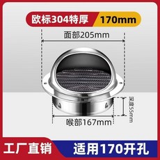 good 出風口304不鏽鋼風帽防風罩油煙機通風口透氣帽排風口排氣罩, 1個, 特厚 304不鏽鋼 170mm +安裝