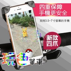 X 四爪 手機架 支援3.5-7寸 iphone 寶可夢 go