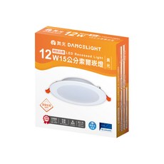 舞光 12W 15公分 索爾崁燈 自然光, 1個, 3000K．黃光, 黃光