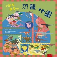 五南 小朋友最愛的恐龍地圖 世界地標地圖 世界動物地圖 主題式地圖集套書, 1個