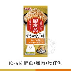 CIAO 啾嚕豪華雞三昧餐包 日本國產雞肉 貓咪零食, 180g, 1個, IC-414鰹魚+雞肉+吻仔魚60G*3