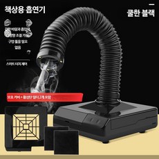납연기 흡연기 흡입기 후드 환기 소형 미니 탁상용 산업용 이동식 납연기흡입기 납땜, 사진색상, C_책상용 흡연기 블랙+활성탄 2개