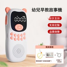 兒童故事機早教機智能學習機隨身聽國學播放神器小學生名著聽書機, 1個, T25粉單機:如圖