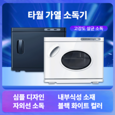 듀베라전자 프리미엄 UV살균 타월 온장고 25L 소독 미용실 피부샵 면도 바버샵 마사지샵, 화이트 원형창 UV 살균 25L