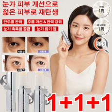 1+1+1카페인 올나이트 리페어 아이 에센스 스틱 주름개선 아이크림 아이백크림 아이백크림, 1+1+1개