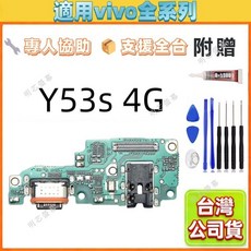 適用尾插小板 全新尾插充電孔快充維修替換, 1個, Y53s 4g 尾插小板