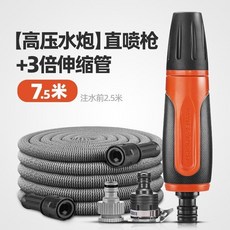 高壓水槍 伸縮水管 便攜全套, 小巧高壓水炮+3倍伸縮管7.5米, 7.5m