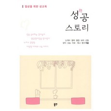 성공 스토리, 동연, 는개비, 똘복, 물결, 보라, 산들, 양지, 오늘, 자유, 제나, 짱구