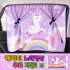 루메아 차량 햇빛가리개 자석 이중 암막 커튼, 1개, 핑크코니