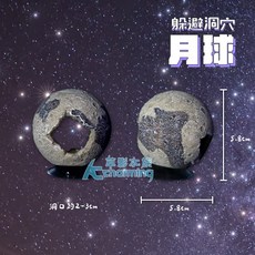 AC草影 關卡設計 適合水族箱, 1個, 躲避洞穴 月球