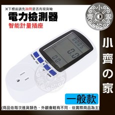 功率檢測器 智能計量插座 斷電記憶功能 升級款, 1個, 一般款 ( 無 - 斷電記憶功能 )