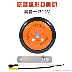 汽車摩托車12v24v喇叭超響防水高低音盆型喇叭貨車大音量鳴笛喇, 12v單隻黃色