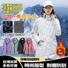 加長衝鋒外套 女生衝鋒衣三合一 兩件式外套 運動風衣外套 機能外套 防風防潑水登山服
