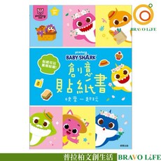 碰碰狐 創意貼紙書 鯊魚寶寶 貼紙書 重複貼 場景裝飾貼 BABY SHARK 遊戲貼紙書, 根華出版
