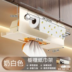 掛式紙巾架 廚房櫥櫃面紙架 捲筒/抽紙收納架 奶油白色, 1個, 奶油白色-廚房紙巾溼巾架帶毛巾杆