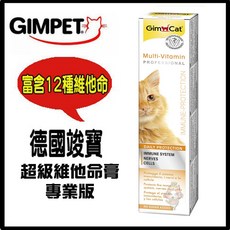 GimCat 駿寶 專業版 貓咪維他命膏, 1個, (大條)200g維他命膏*1條