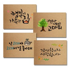 혜명잡화몰 캘리그라피 꾸미기_크라프트지(20매) 카드 어린이미술 손그림카드 패턴연습 DIY카드 취미미술