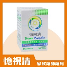 憶視清 葉黃素液態膠囊, 1個