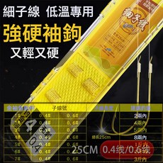 DFMEI 25cm細子線0.4【強硬鋒袖】冬釣金袖子線雙鉤綁好野釣鯽魚0.6袖鉤, 1個, 1個裝