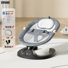 DFMEI 哄娃嬰兒電動搖搖椅新生兒寶寶躺睡多功能安撫椅哄睡椅搖籃牀, 搖椅基礎款
