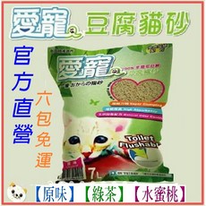 愛寵 豆腐貓砂 7L 強效除臭 超強凝結力 可沖馬桶, 1個, 愛寵原味6包