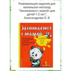 러시아어 유아 발달 학습서 어린이 발달 활동