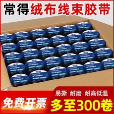 常得絨布線束膠帶, 1個, 寬19mm長15m,一箱50卷
