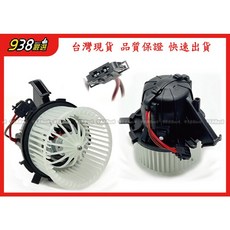 938嚴選 副廠 A4 A5 Q5 鼓風機馬達 風鼓馬達 含葉片 8K1820021C, 1個, A5 2008~2017