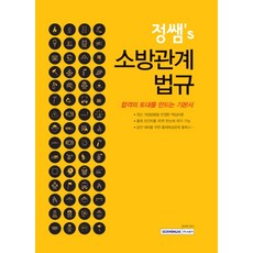 鄭老師的消防相關法規：奠定合格基礎的基本教材, 書院閣