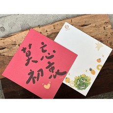 莫忘初衷 2024龍年春聯斗方 明信片 新年裝飾 創意春聯, 1個, 春聯+咖啡木紋信封