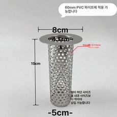 주방 쥐 배수관 퇴치 트랩 배수구캡 화장실 스텐 커버 스틸 탈취제 방지 세탁기 거름망, 60용 15cm